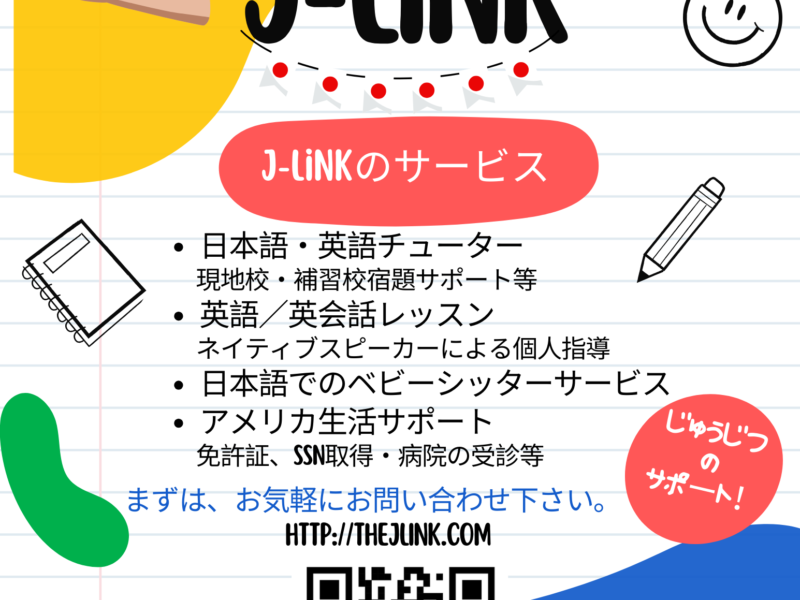 J-Link 日本人ベビーシッター・家庭教師派遣・英語レッスン等